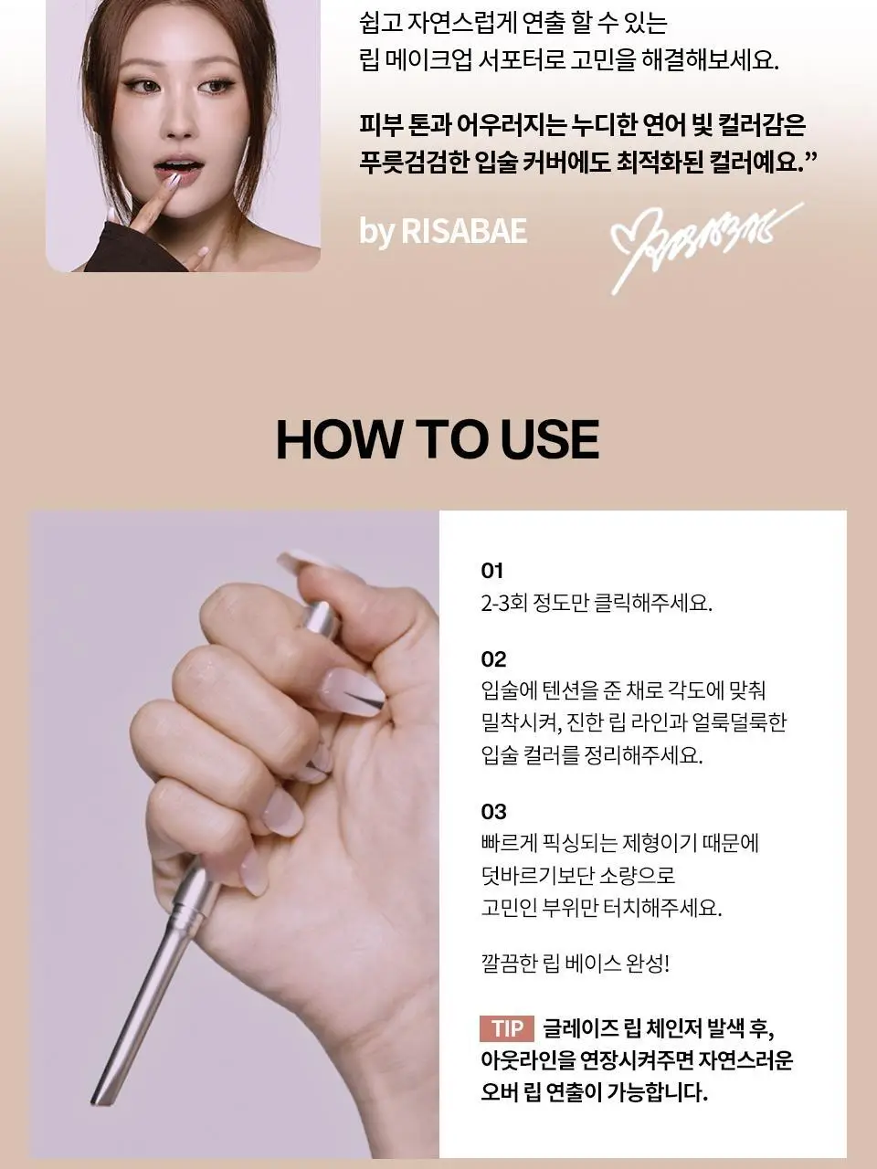 [NEW/이사배브랜드] 투슬래시포 스컬프트 립 쉐이퍼 상세페이지 12